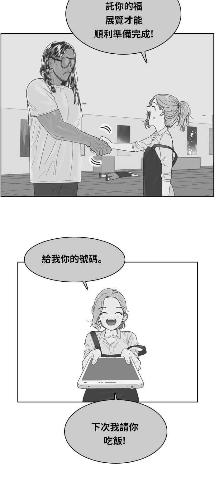《我的保镳女友》[第102话] 距离1 第22页