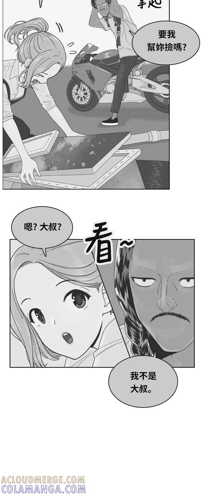 《我的保镳女友》[第102话] 距离1 第15页
