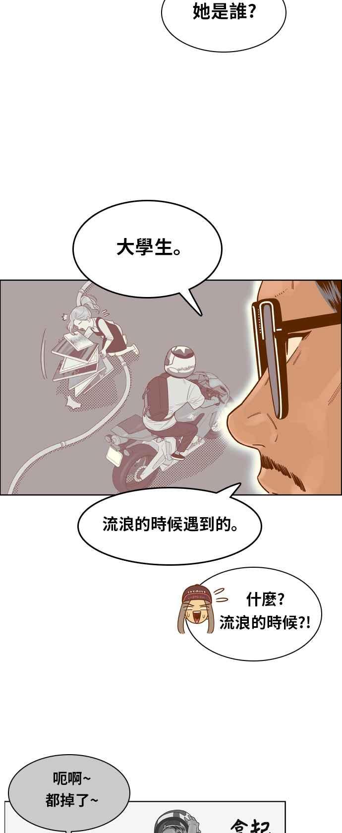 《我的保镳女友》[第102话] 距离1 第14页