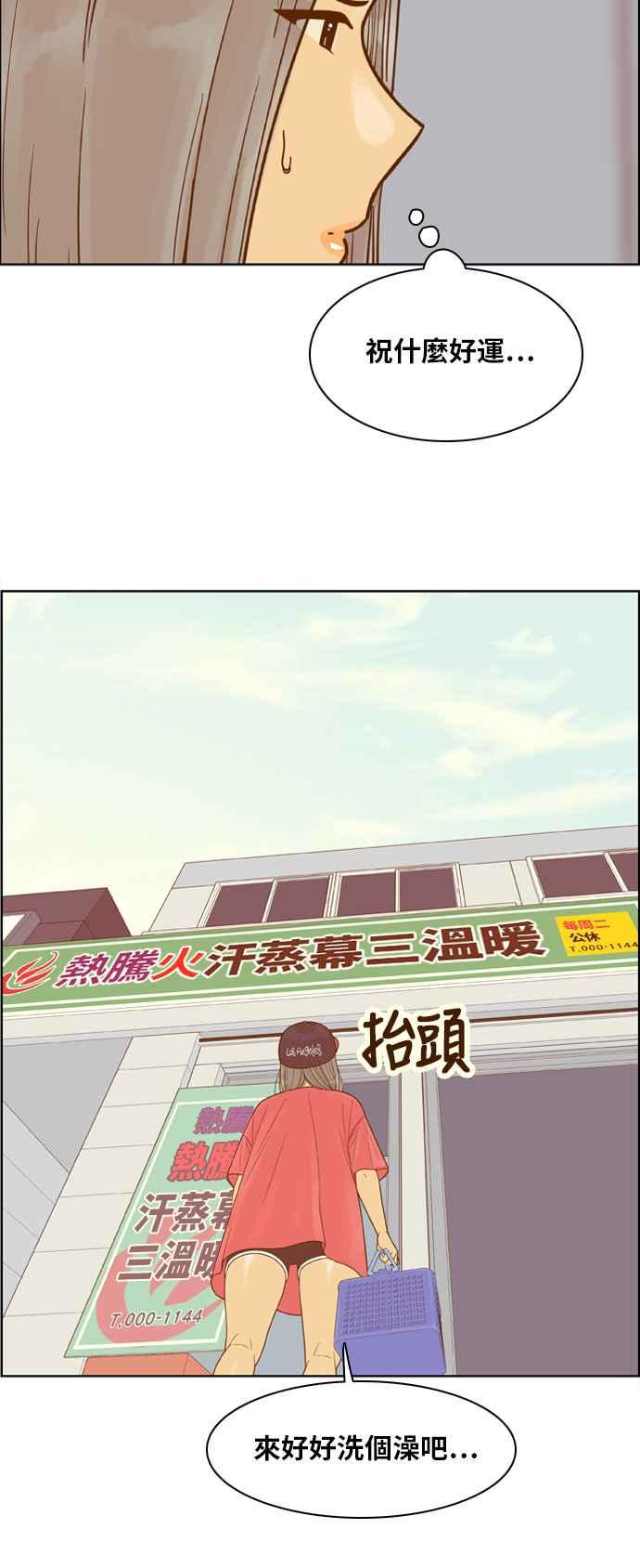 《我的保镳女友》[第102话] 距离1 第38页