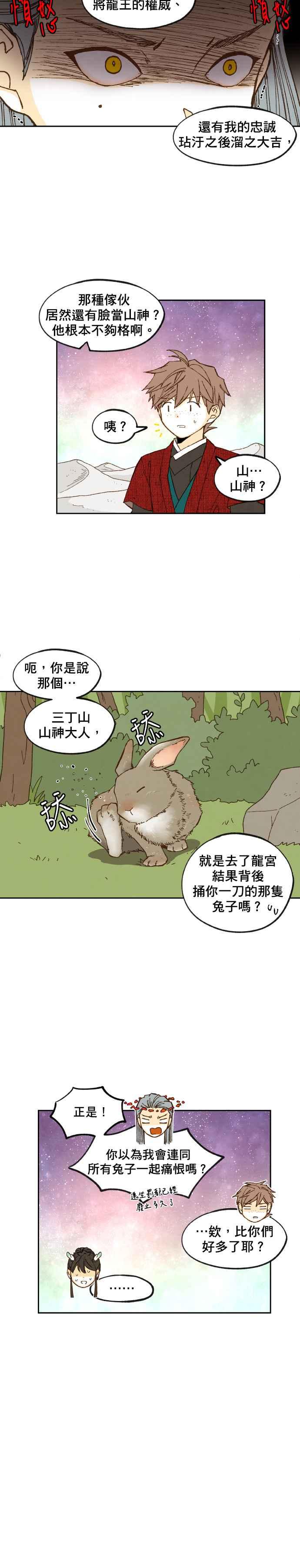 《拜托让我成龙吧》第102话 第8页
