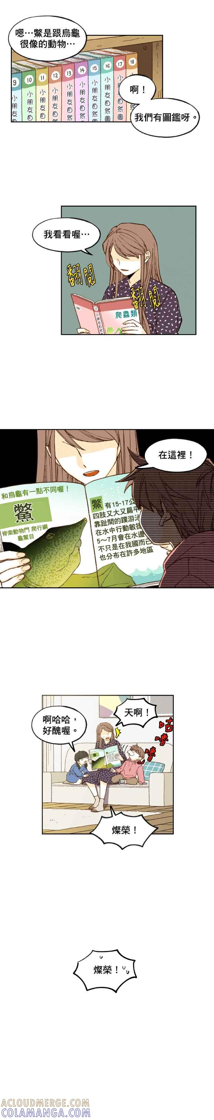《拜托让我成龙吧》第102话 第3页