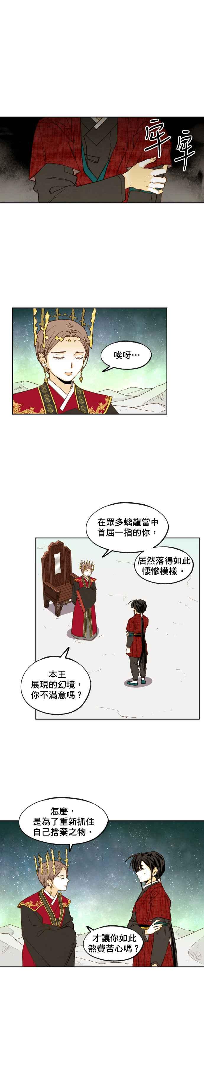 《拜托让我成龙吧》第102话 第10页