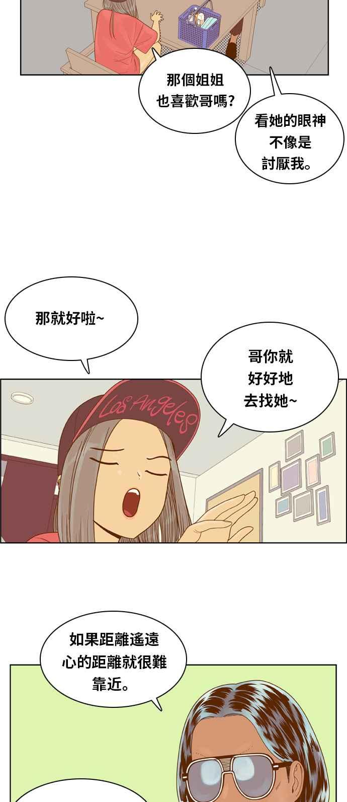 《我的保镳女友》[第102话] 距离1 第26页