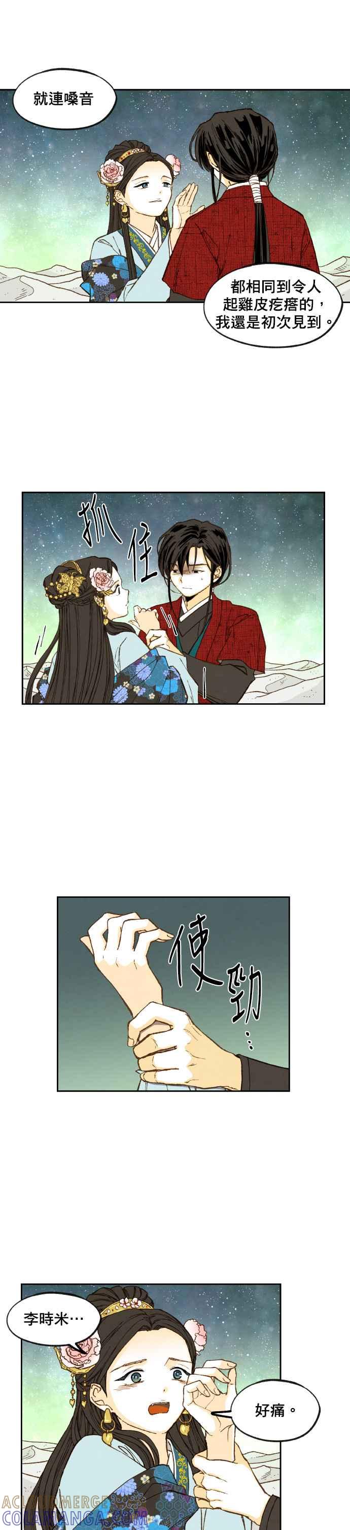《拜托让我成龙吧》第102话 第15页