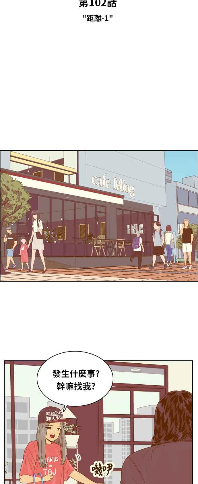 《我的保镳女友》[第102话] 距离1 第6页