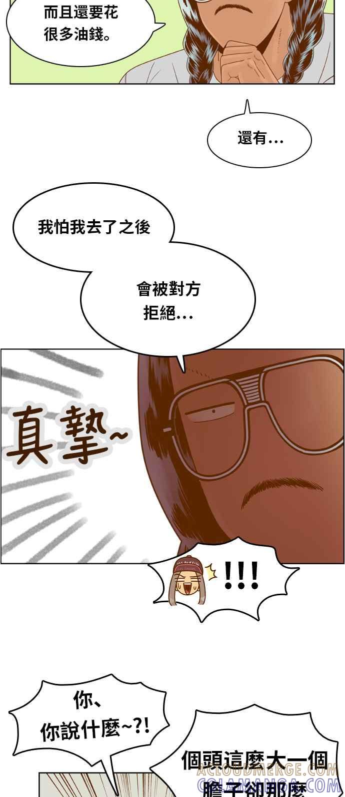 《我的保镳女友》[第102话] 距离1 第27页