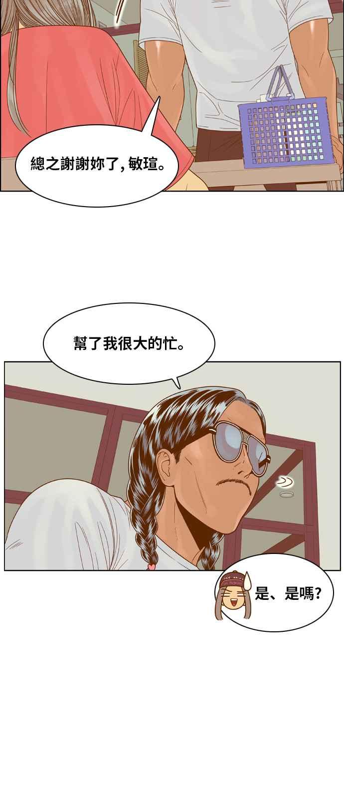 《我的保镳女友》[第102话] 距离1 第30页