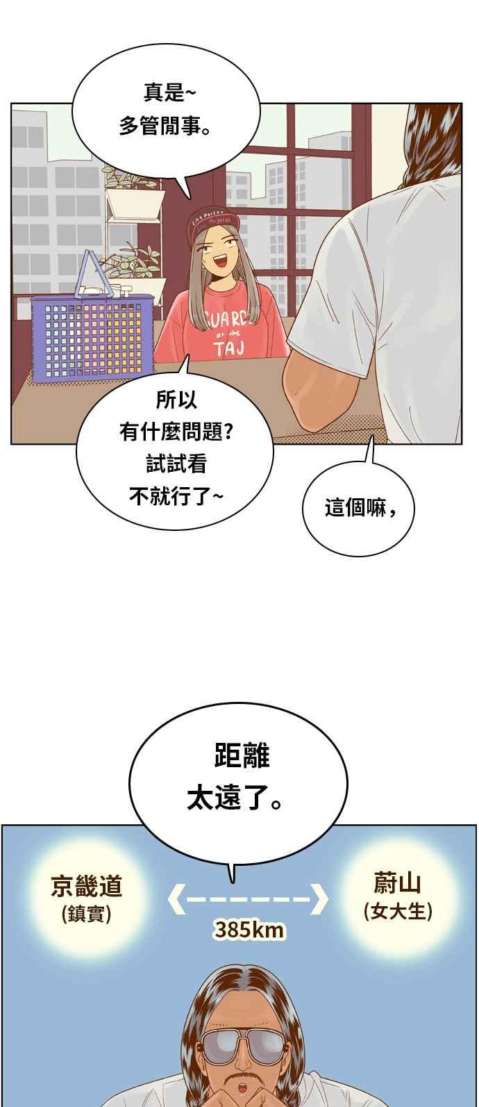 《我的保镳女友》[第102话] 距离1 第24页