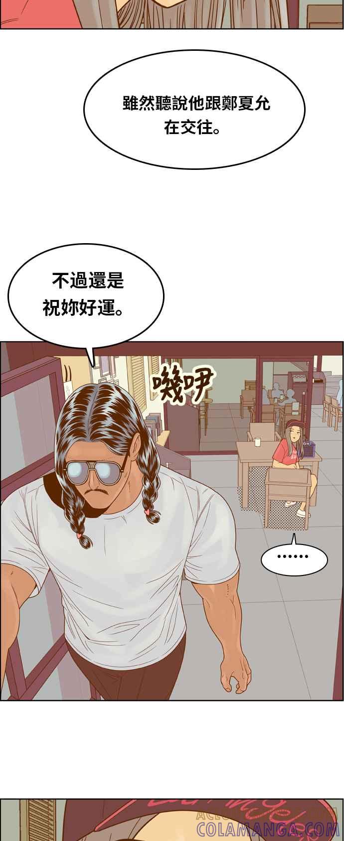 《我的保镳女友》[第102话] 距离1 第35页