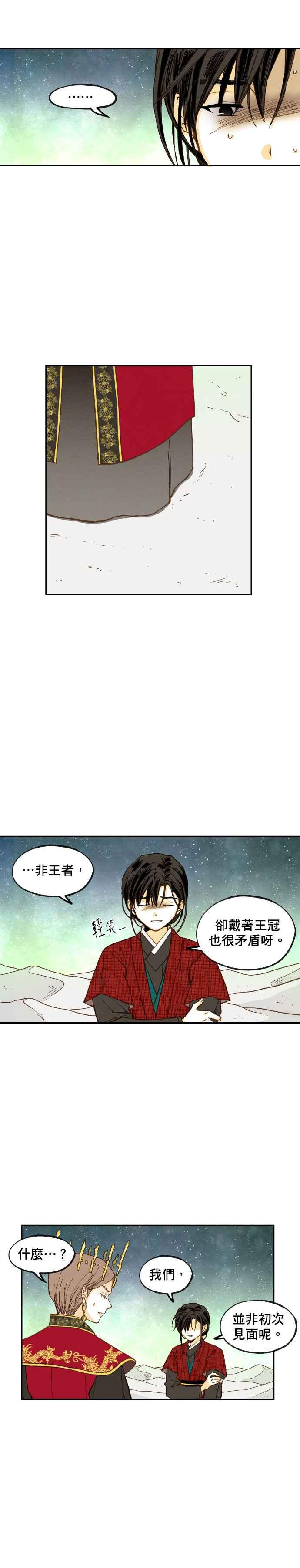 《拜托让我成龙吧》第102话 第12页