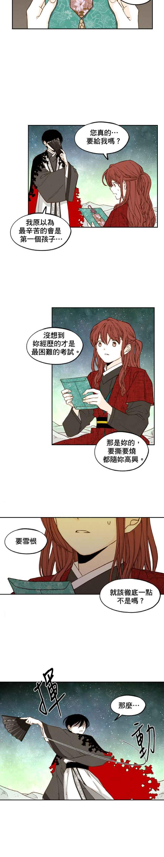《拜托让我成龙吧》第103话 第14页
