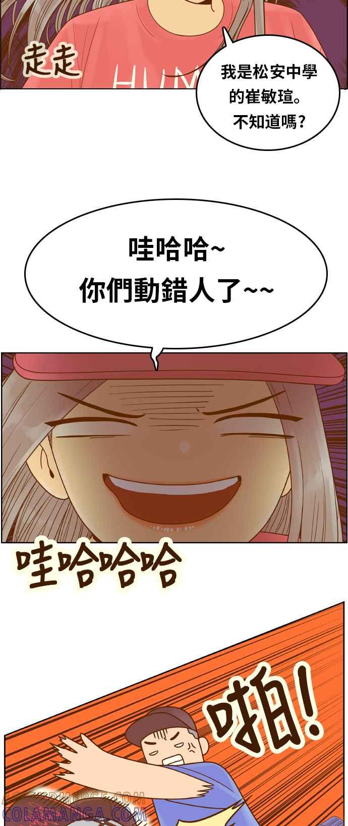 《我的保镳女友》[第103话] 距离2 第13页