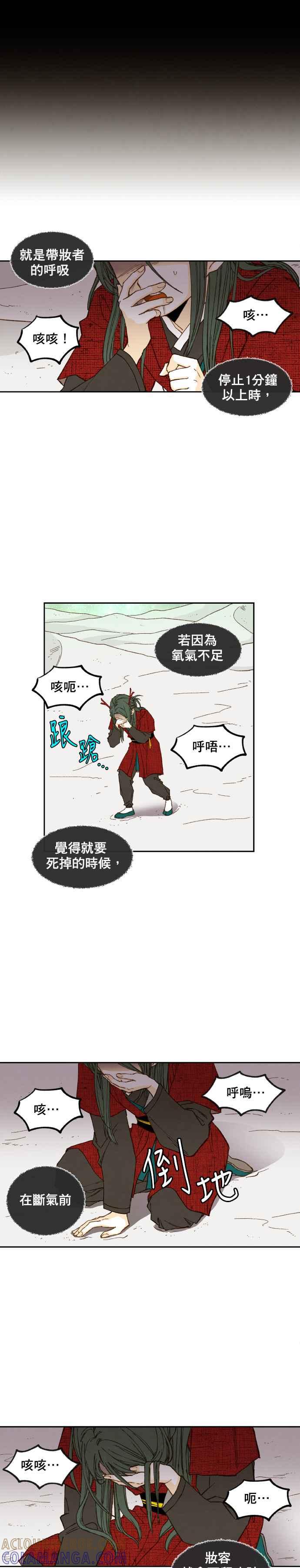 《拜托让我成龙吧》第103话 第11页