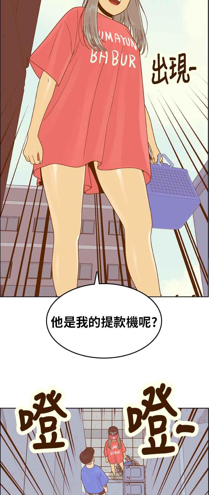 《我的保镳女友》[第103话] 距离2 第8页