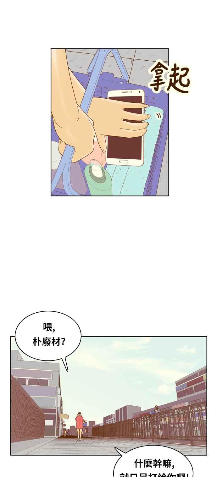 《我的保镳女友》[第103话] 距离2 第54页