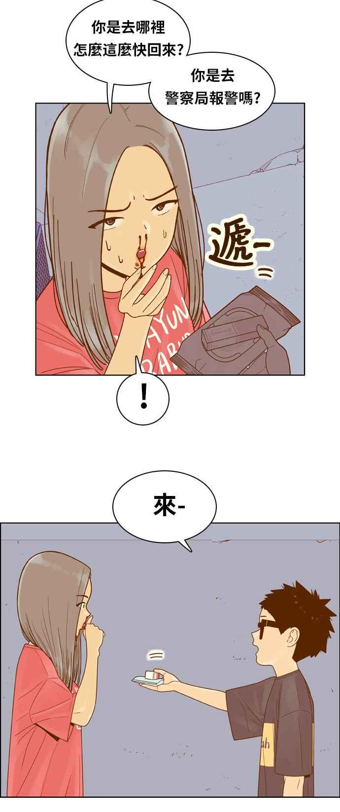 《我的保镳女友》[第103话] 距离2 第36页
