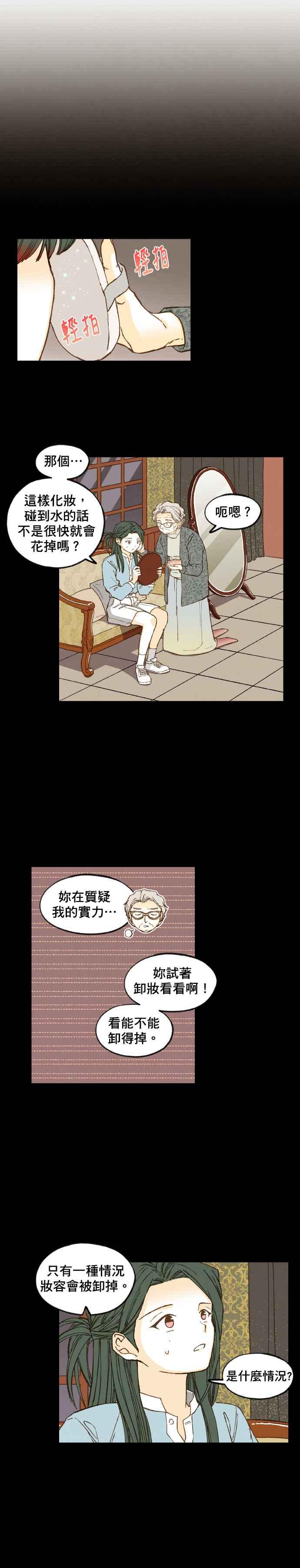 《拜托让我成龙吧》第103话 第10页