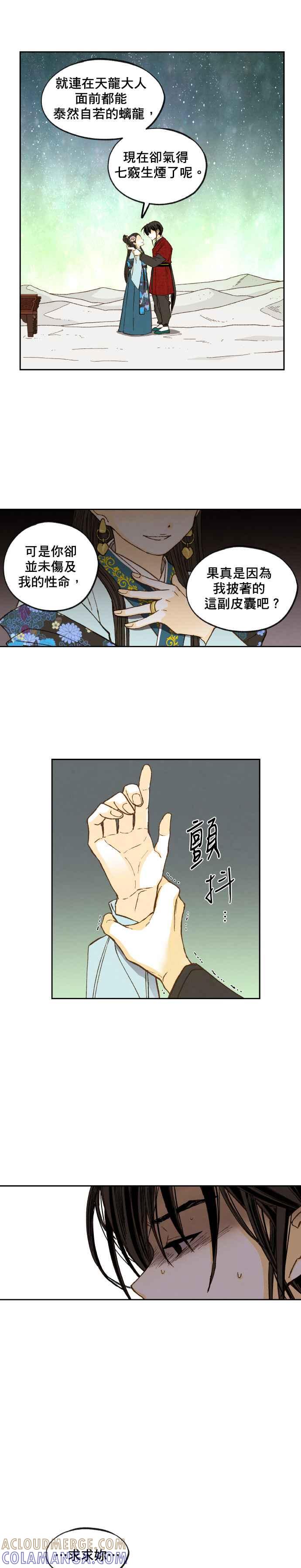 《拜托让我成龙吧》第103话 第3页