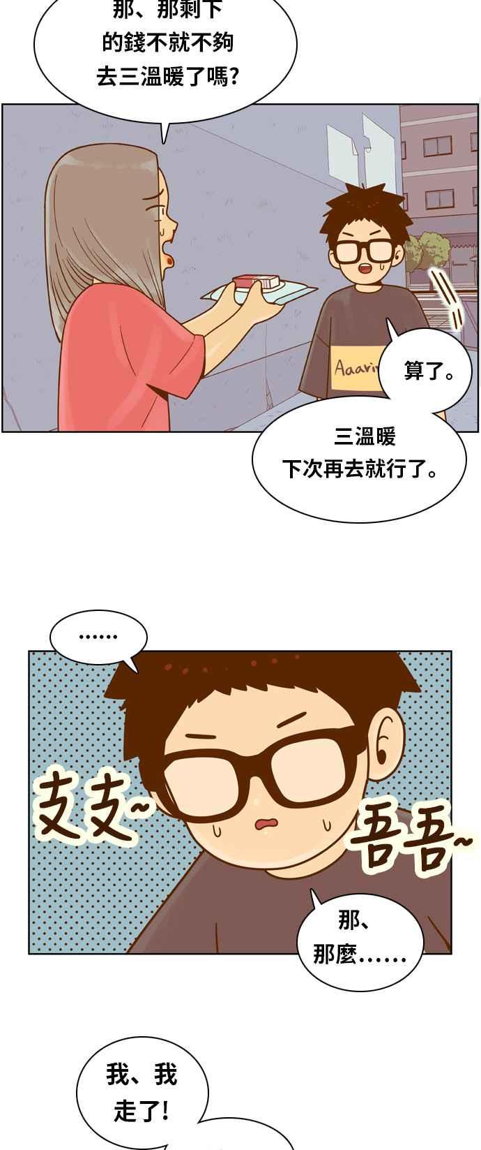 《我的保镳女友》[第103话] 距离2 第38页