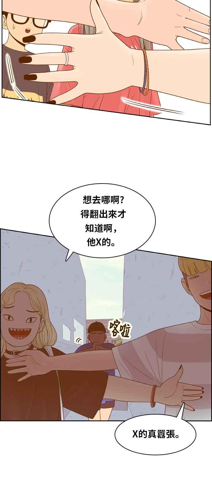 《我的保镳女友》[第103话] 距离2 第21页
