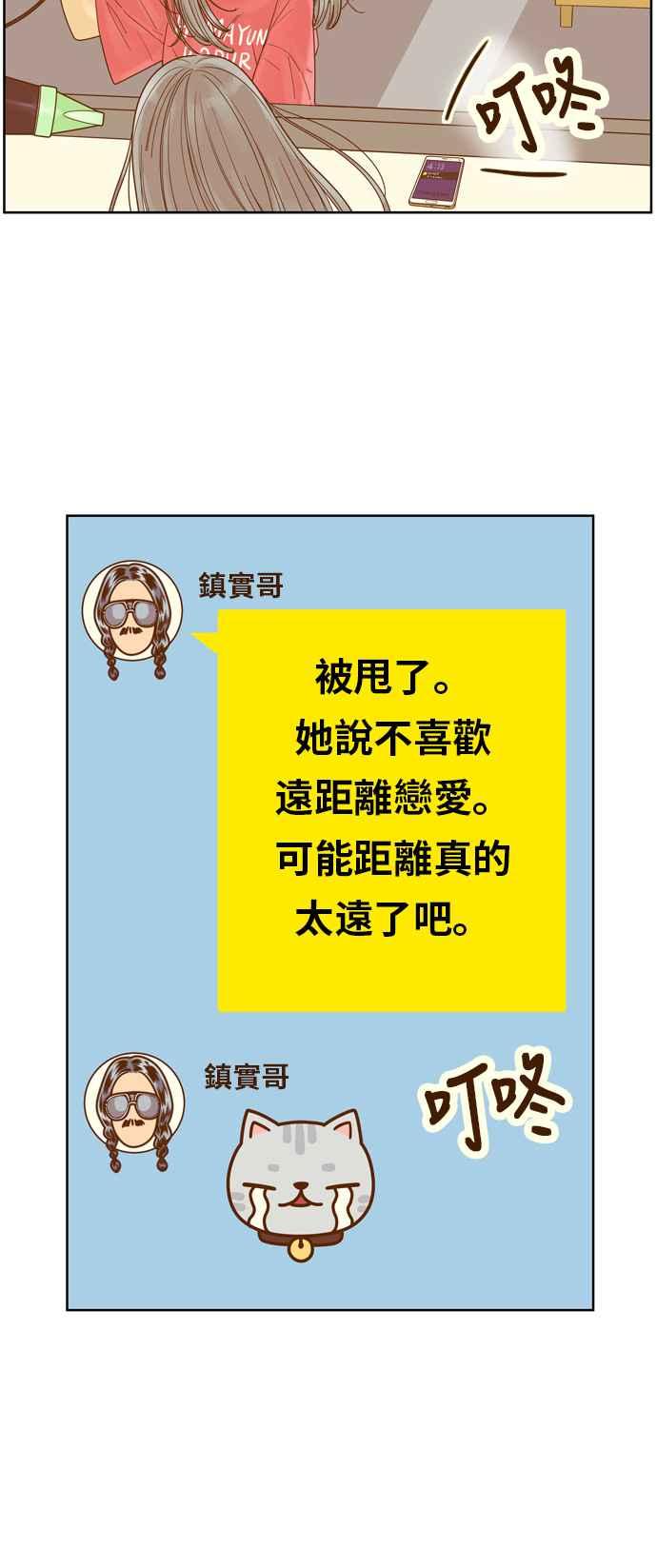 《我的保镳女友》[第103话] 距离2 第42页
