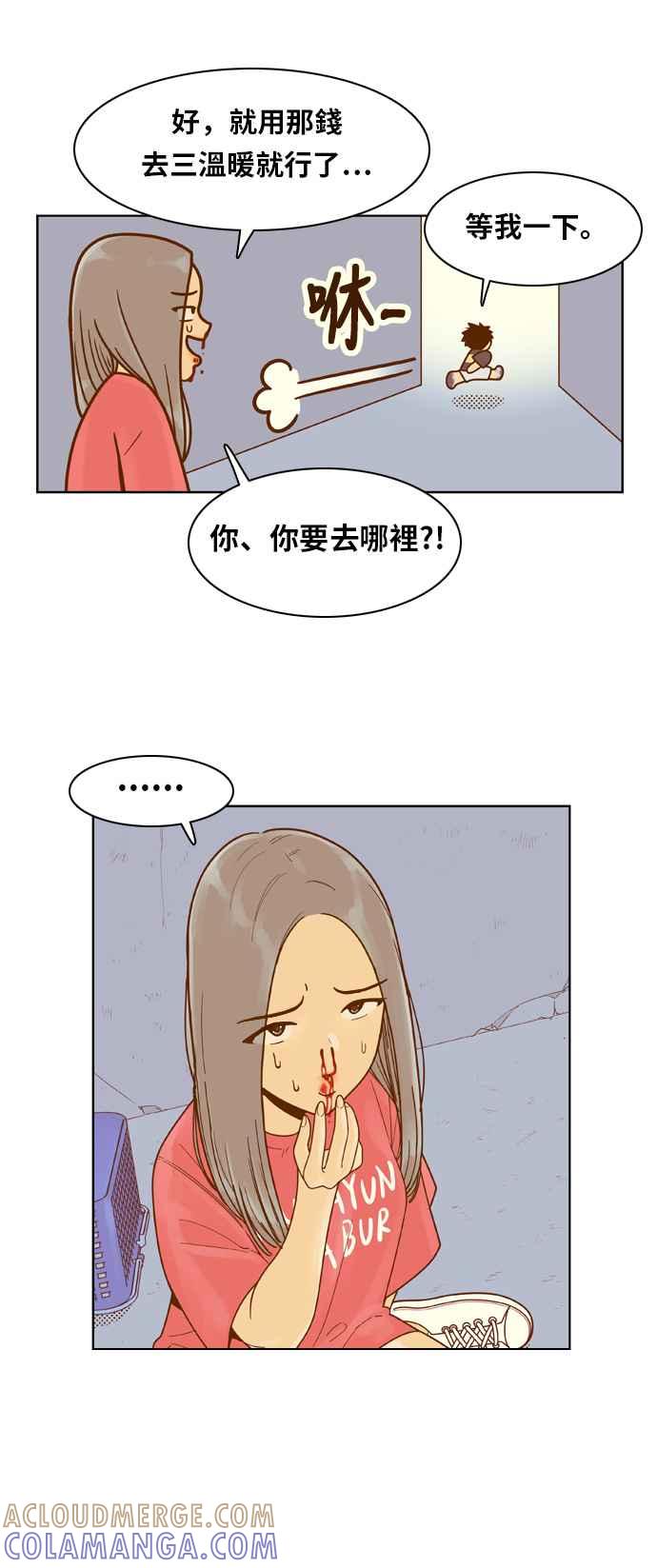 《我的保镳女友》[第103话] 距离2 第34页