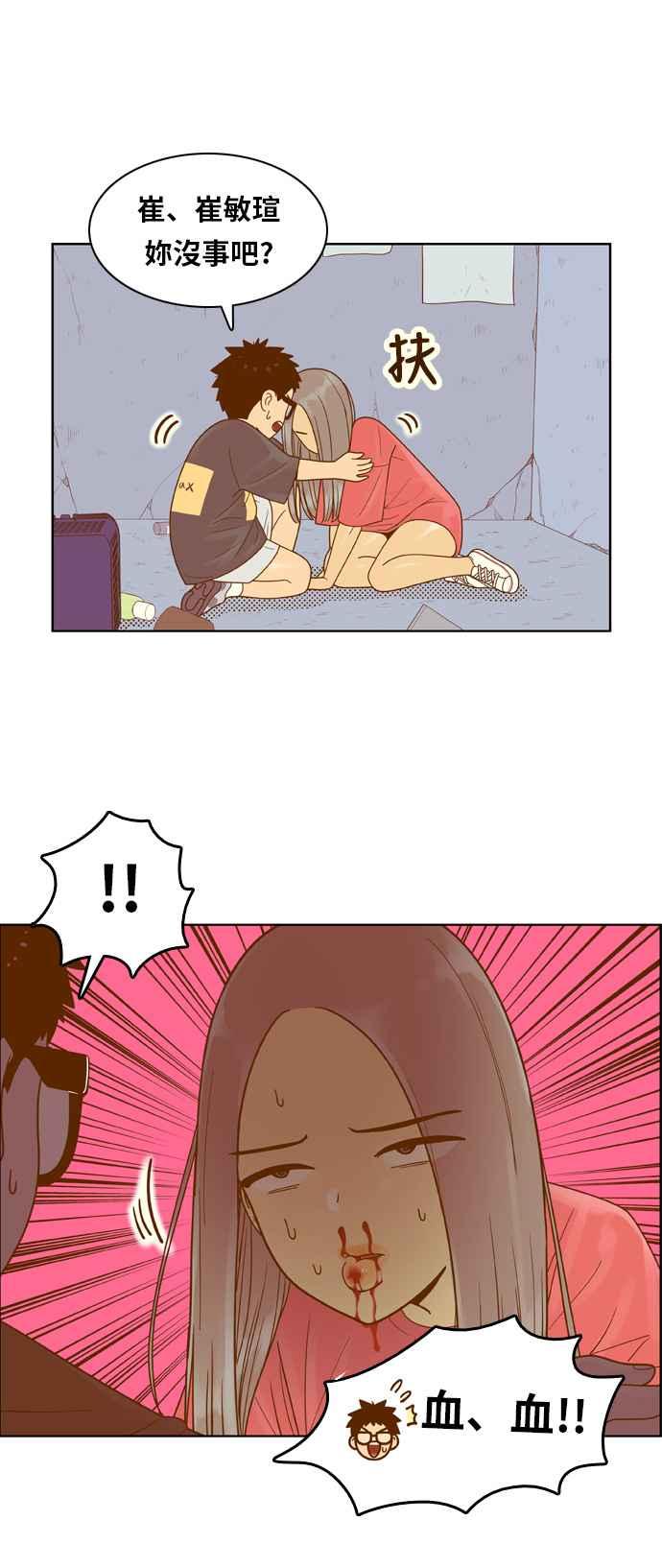 《我的保镳女友》[第103话] 距离2 第30页