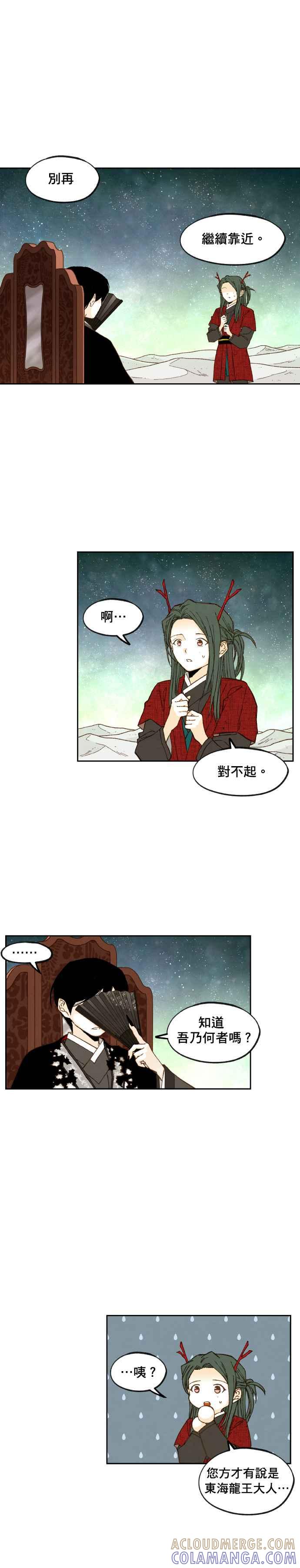 《拜托让我成龙吧》第103话 第5页