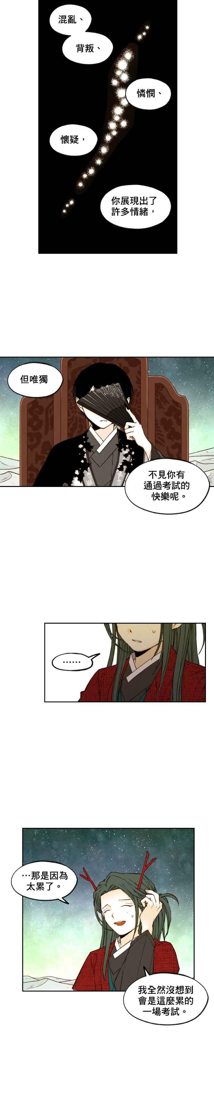 《拜托让我成龙吧》第103话 第8页