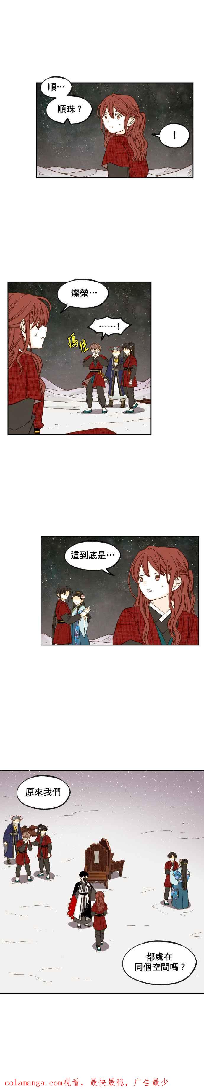 《拜托让我成龙吧》第103话 第16页