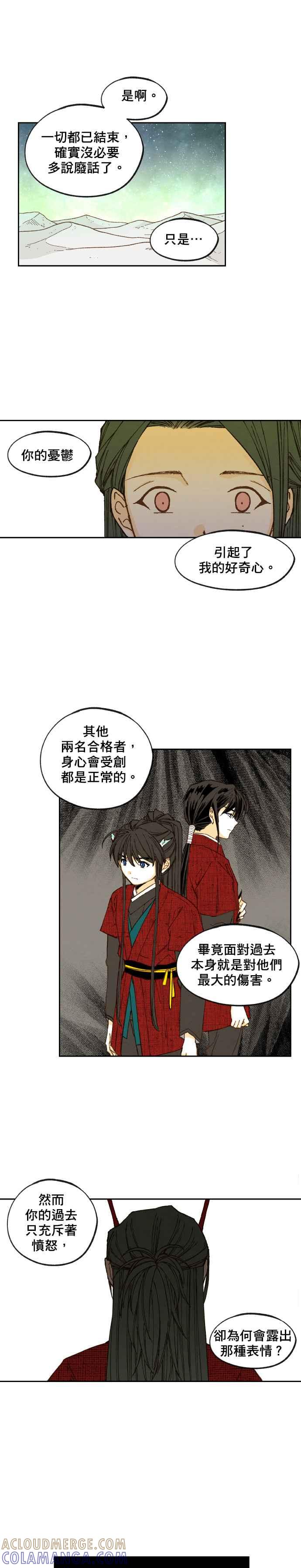 《拜托让我成龙吧》第103话 第7页