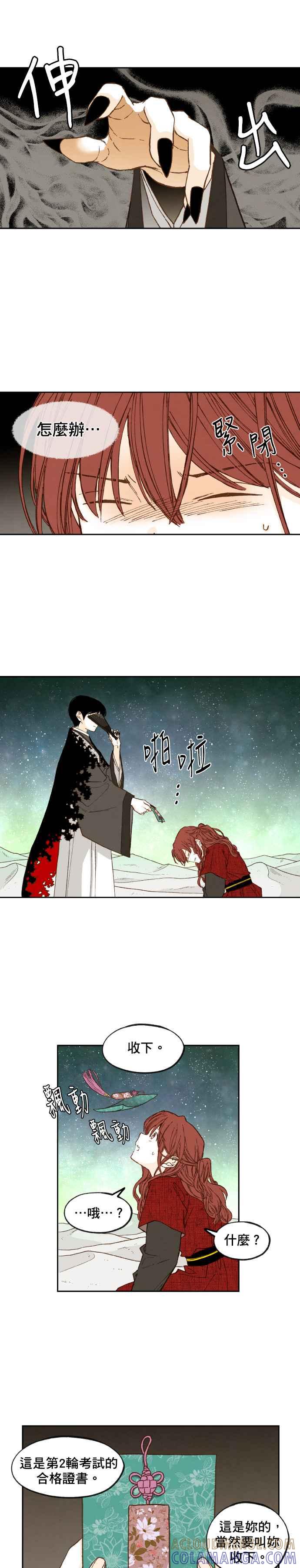 《拜托让我成龙吧》第103话 第13页