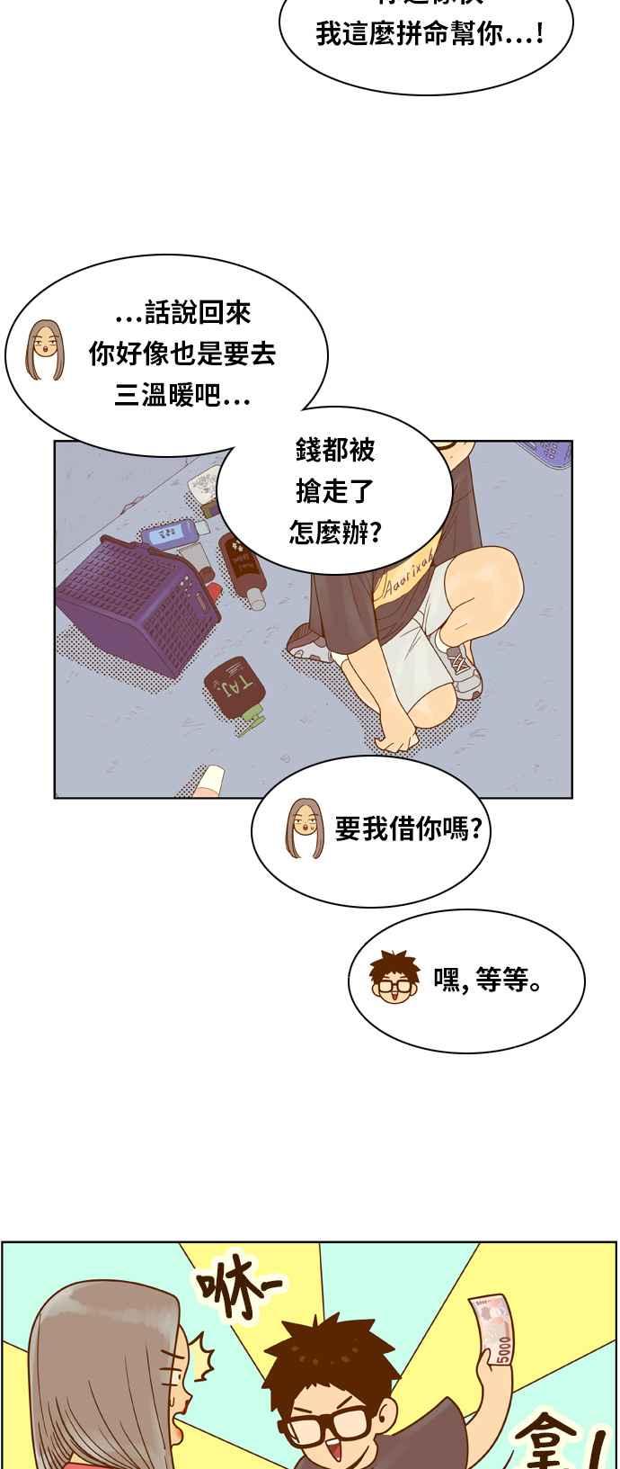 《我的保镳女友》[第103话] 距离2 第32页