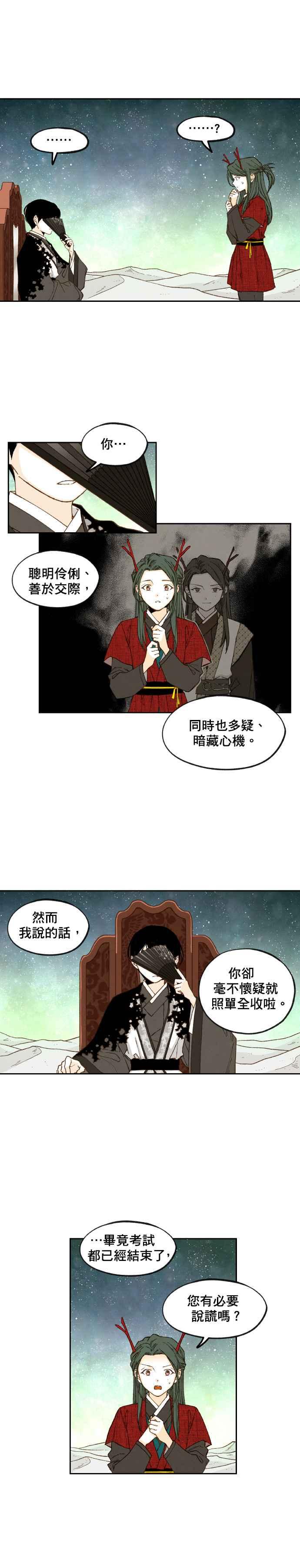 《拜托让我成龙吧》第103话 第6页