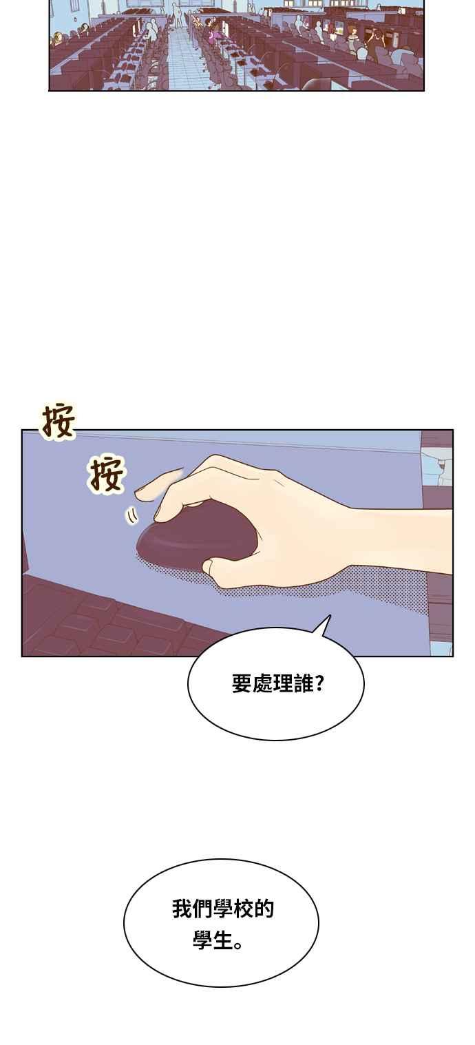 《我的保镳女友》[第103话] 距离2 第59页