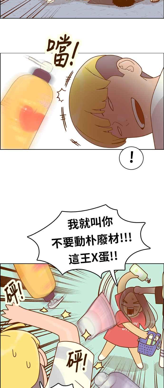 《我的保镳女友》[第103话] 距离2 第24页