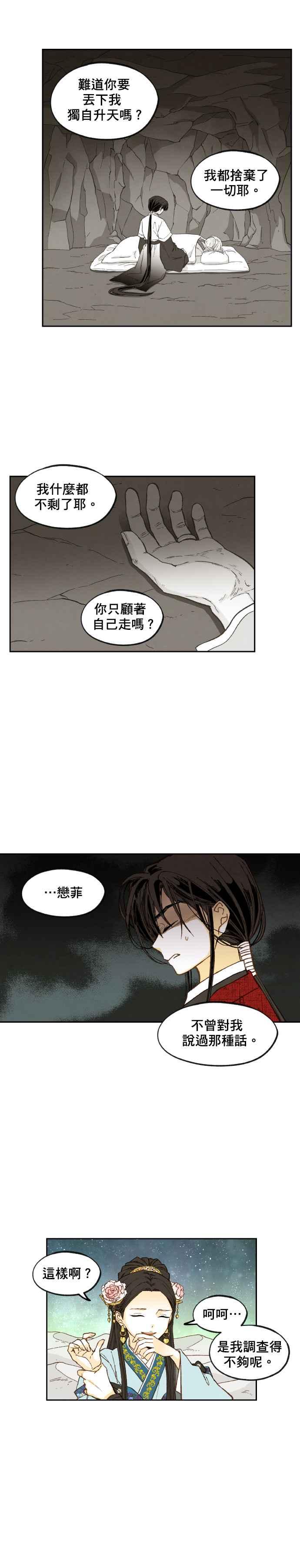 《拜托让我成龙吧》第103话 第2页