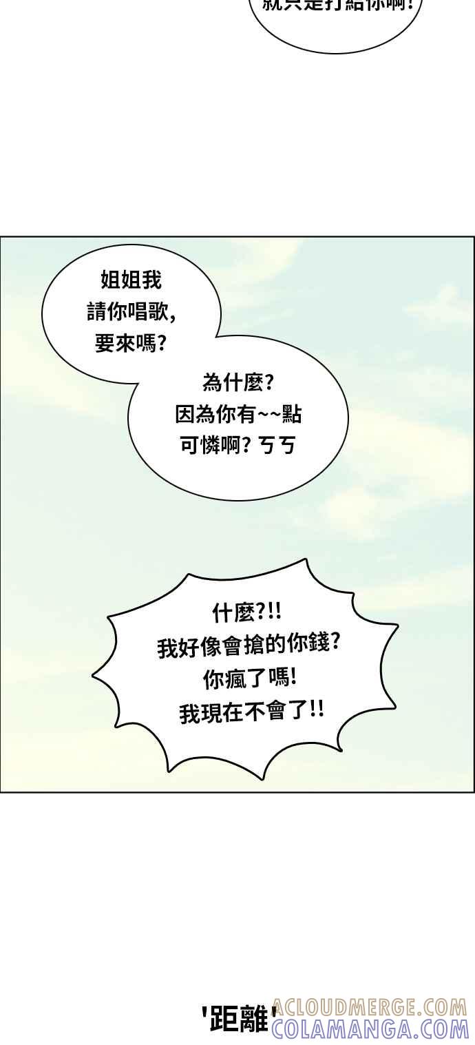 《我的保镳女友》[第103话] 距离2 第55页