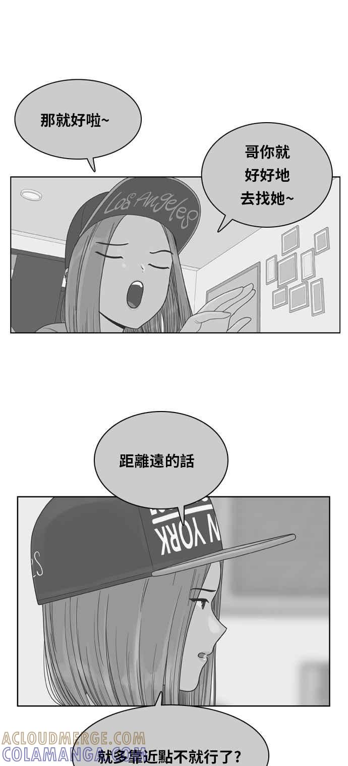 《我的保镳女友》[第103话] 距离2 第49页