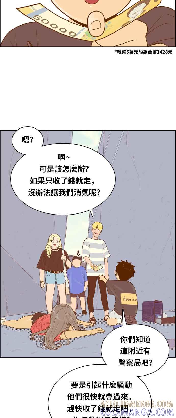 《我的保镳女友》[第103话] 距离2 第28页