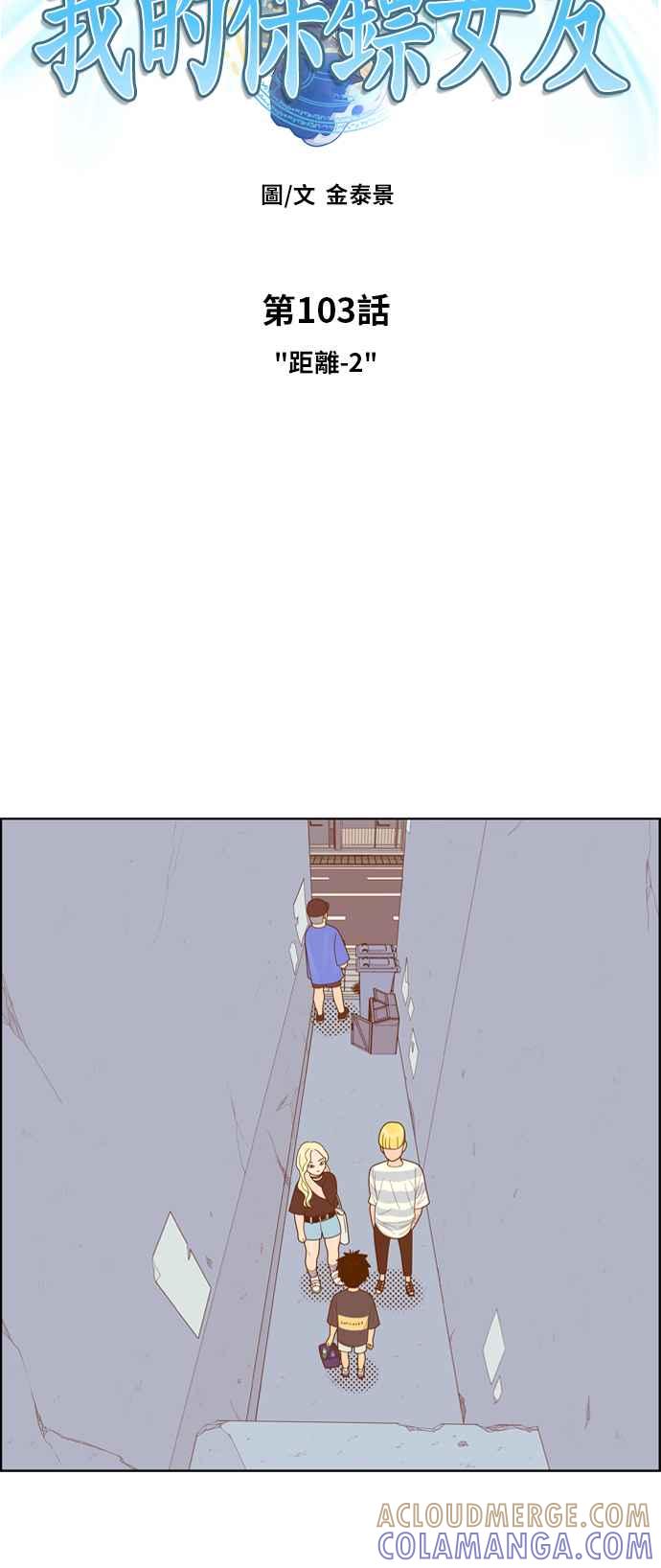 《我的保镳女友》[第103话] 距离2 第4页