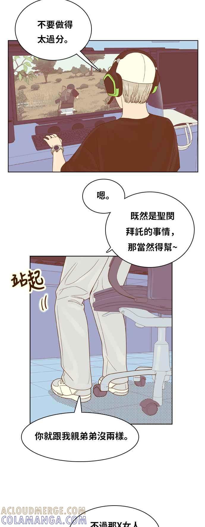 《我的保镳女友》[第104话] 计谋1 第9页