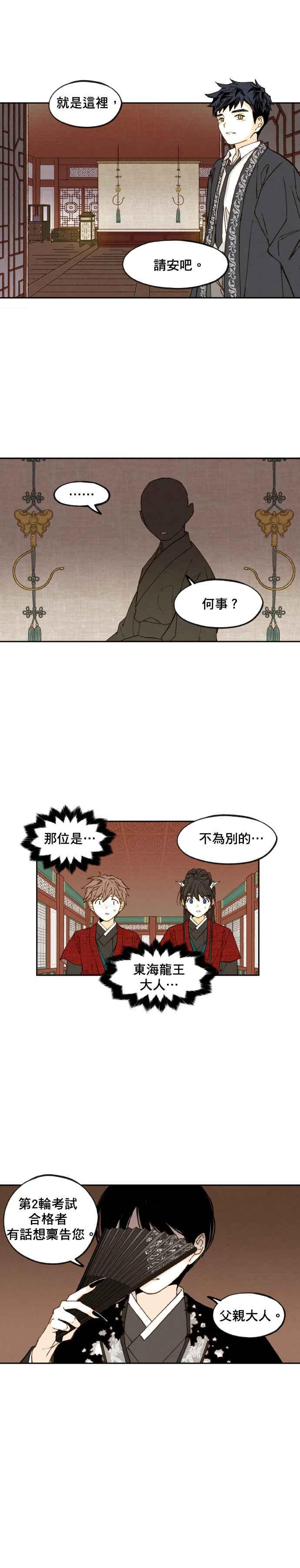 《拜托让我成龙吧》第104话 第16页