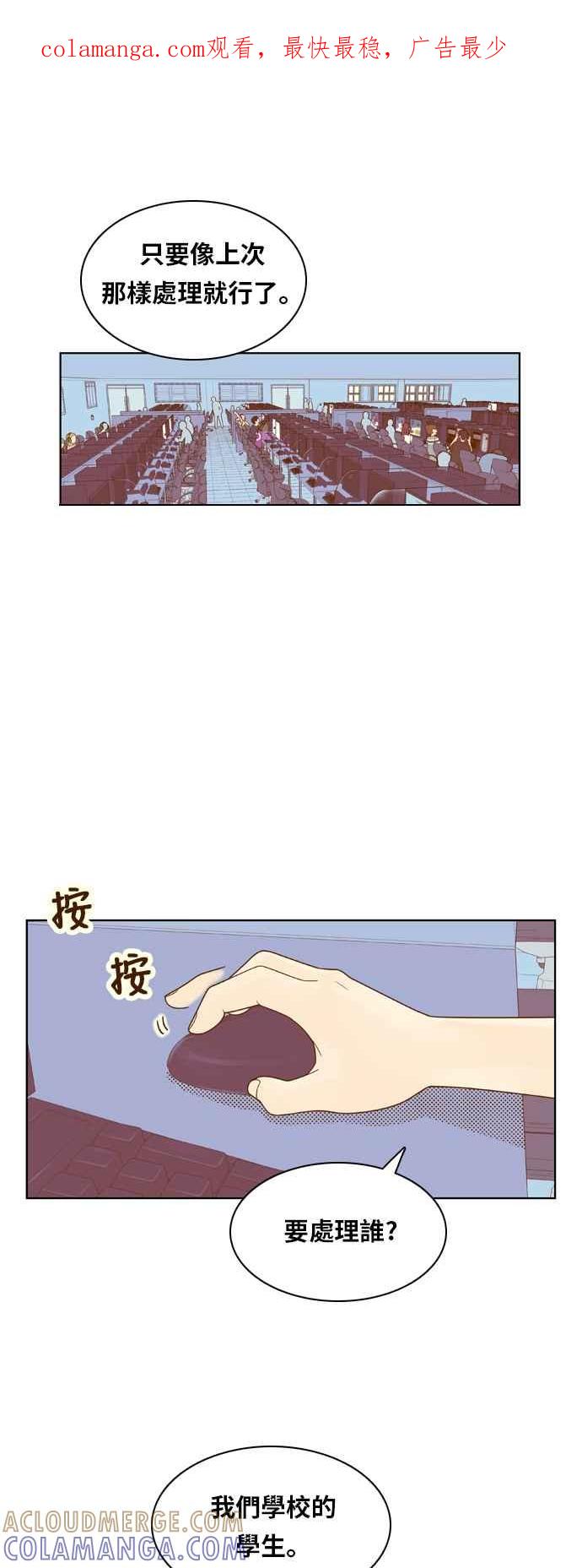 《我的保镳女友》[第104话] 计谋1 第1页