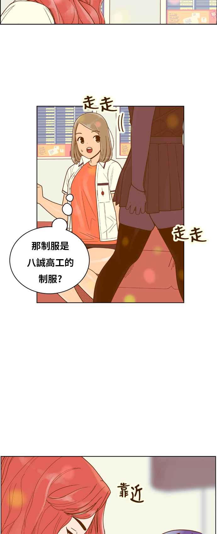 《我的保镳女友》[第104话] 计谋1 第30页