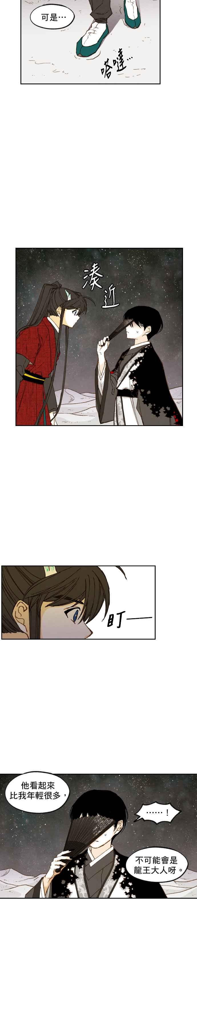《拜托让我成龙吧》第104话 第8页