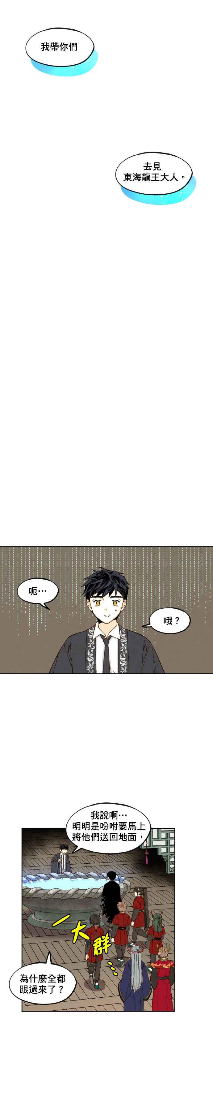 《拜托让我成龙吧》第104话 第12页