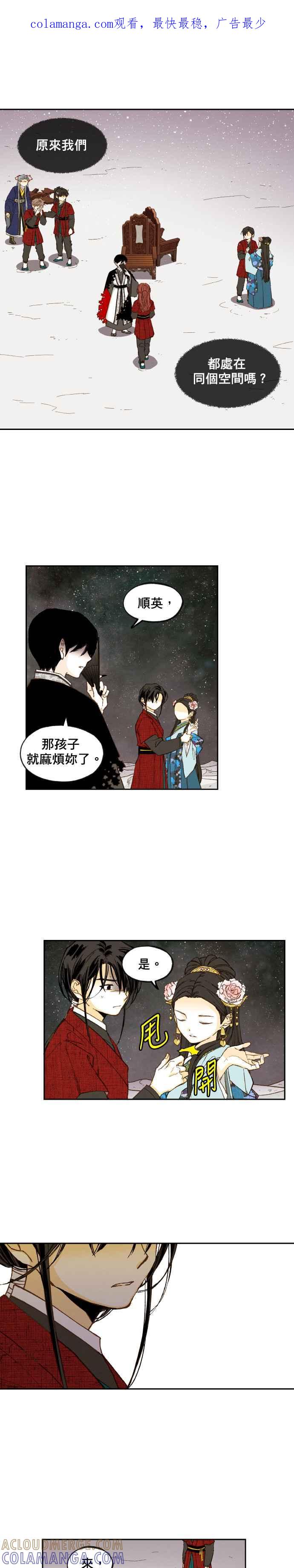 《拜托让我成龙吧》第104话 第1页