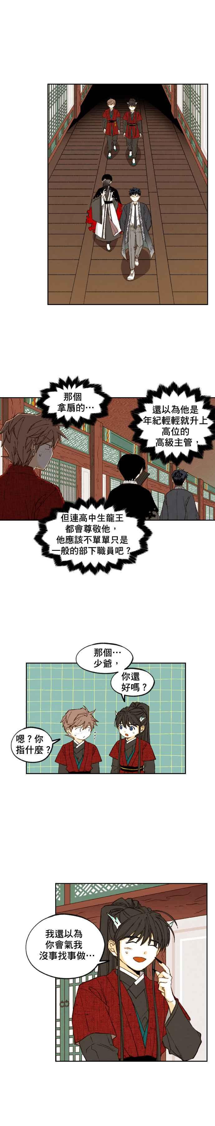 《拜托让我成龙吧》第104话 第14页